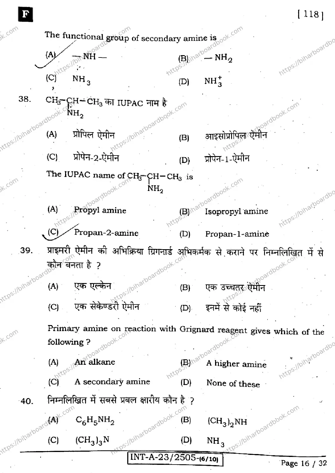 Bihar Board Class 12th 2023 Chemistry Previous Year Paper 16