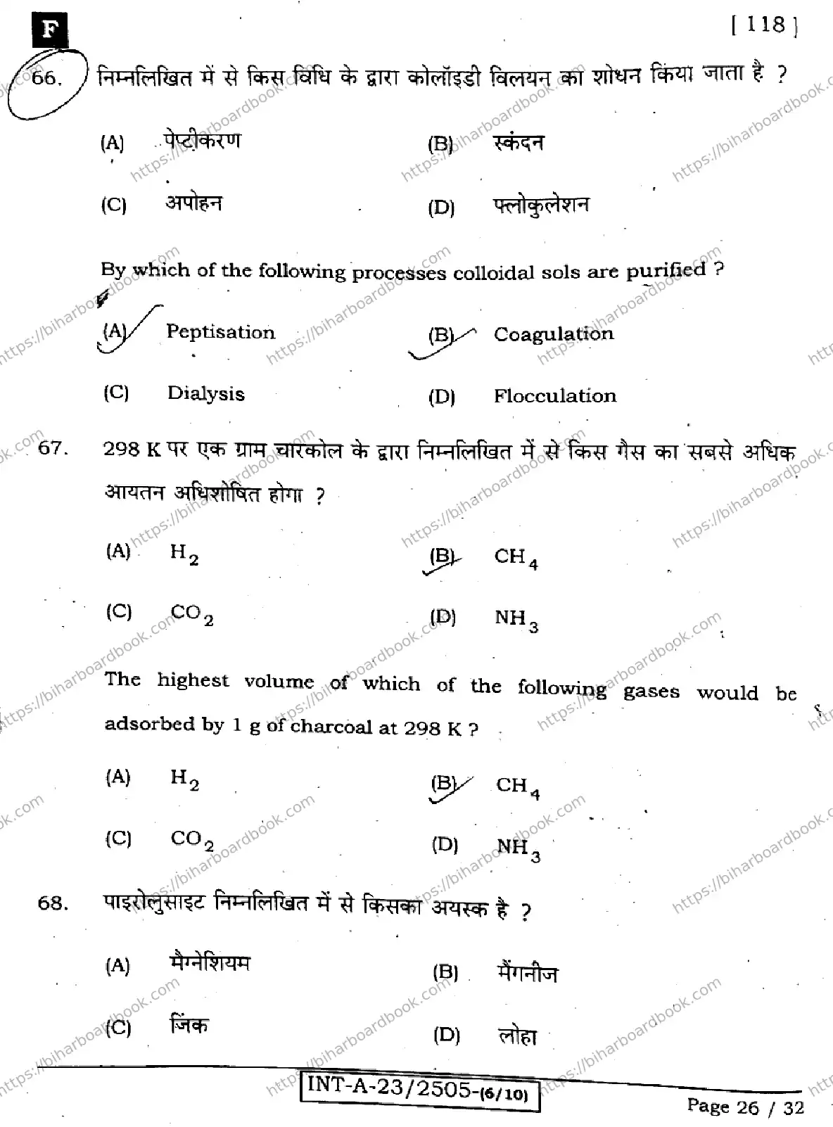 Bihar Board Class 12th 2023 Chemistry Previous Year Paper 26