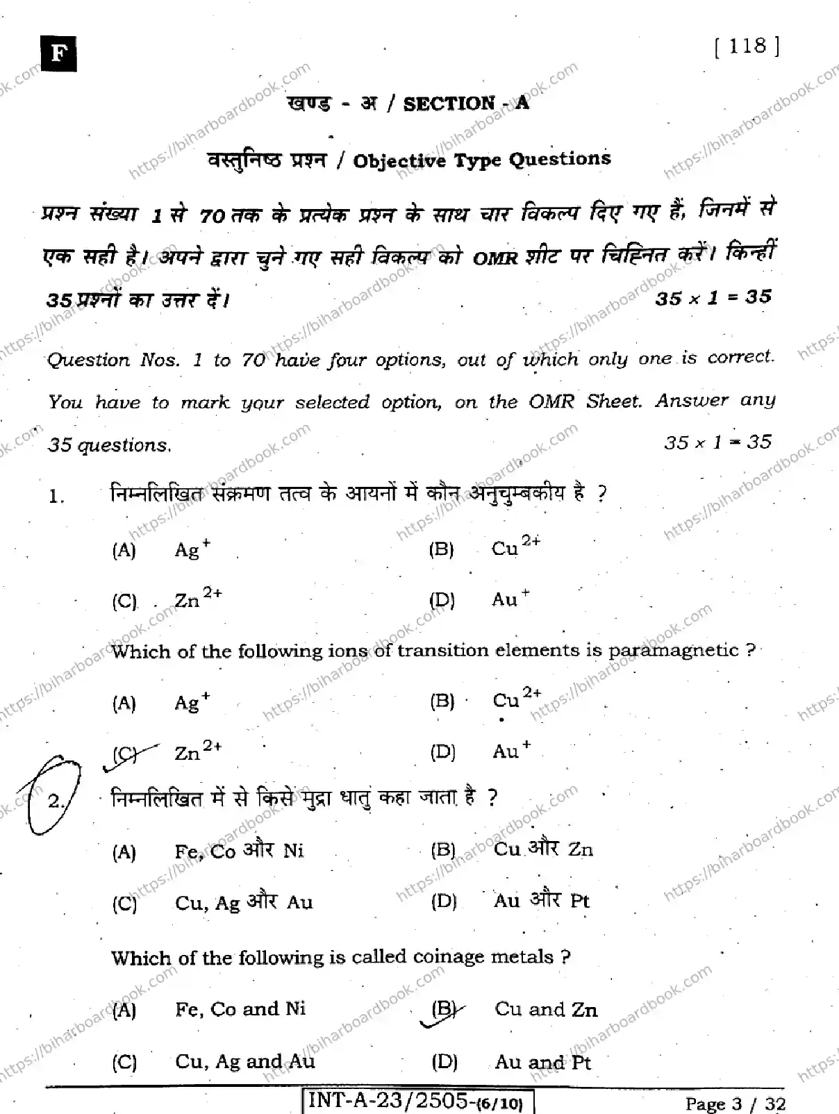 Bihar Board Class 12th 2023 Chemistry Previous Year Paper 3