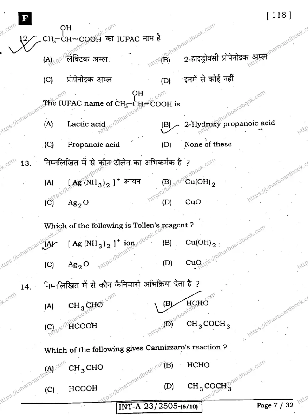 Bihar Board Class 12th 2023 Chemistry Previous Year Paper 7