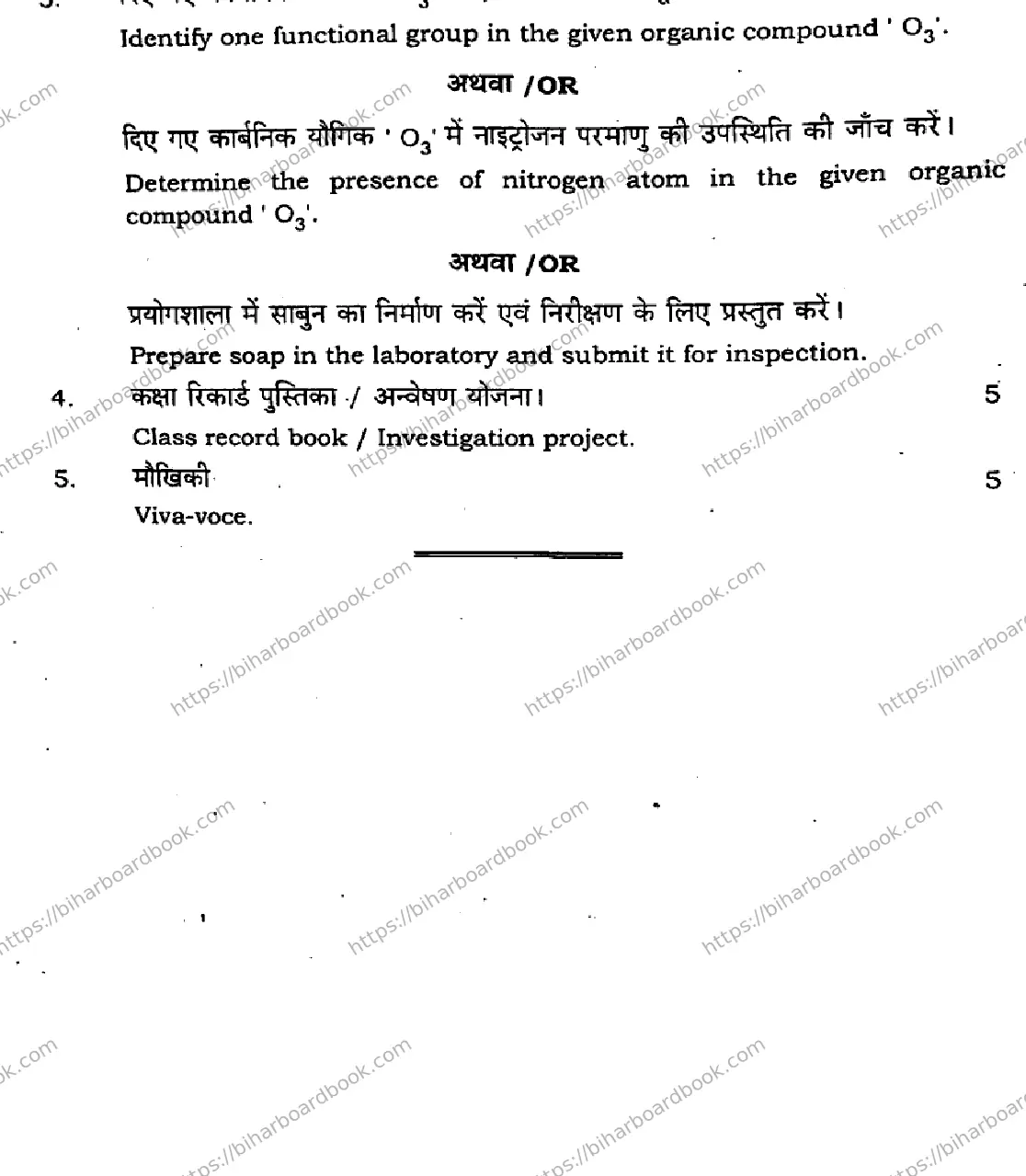 Bihar Board Class 12th 2023 Chemistry Practical Previous Year Paper 3