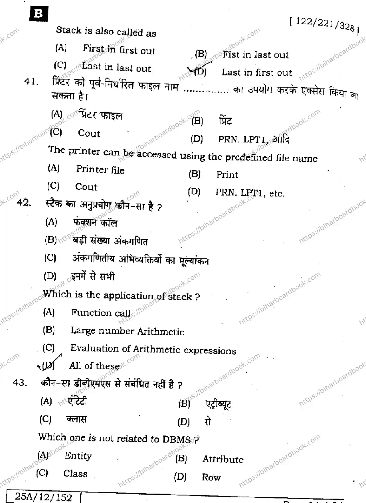 Bihar Board Class 12th 2025 Computer Science  122221328  SetB Previous Year Paper 14