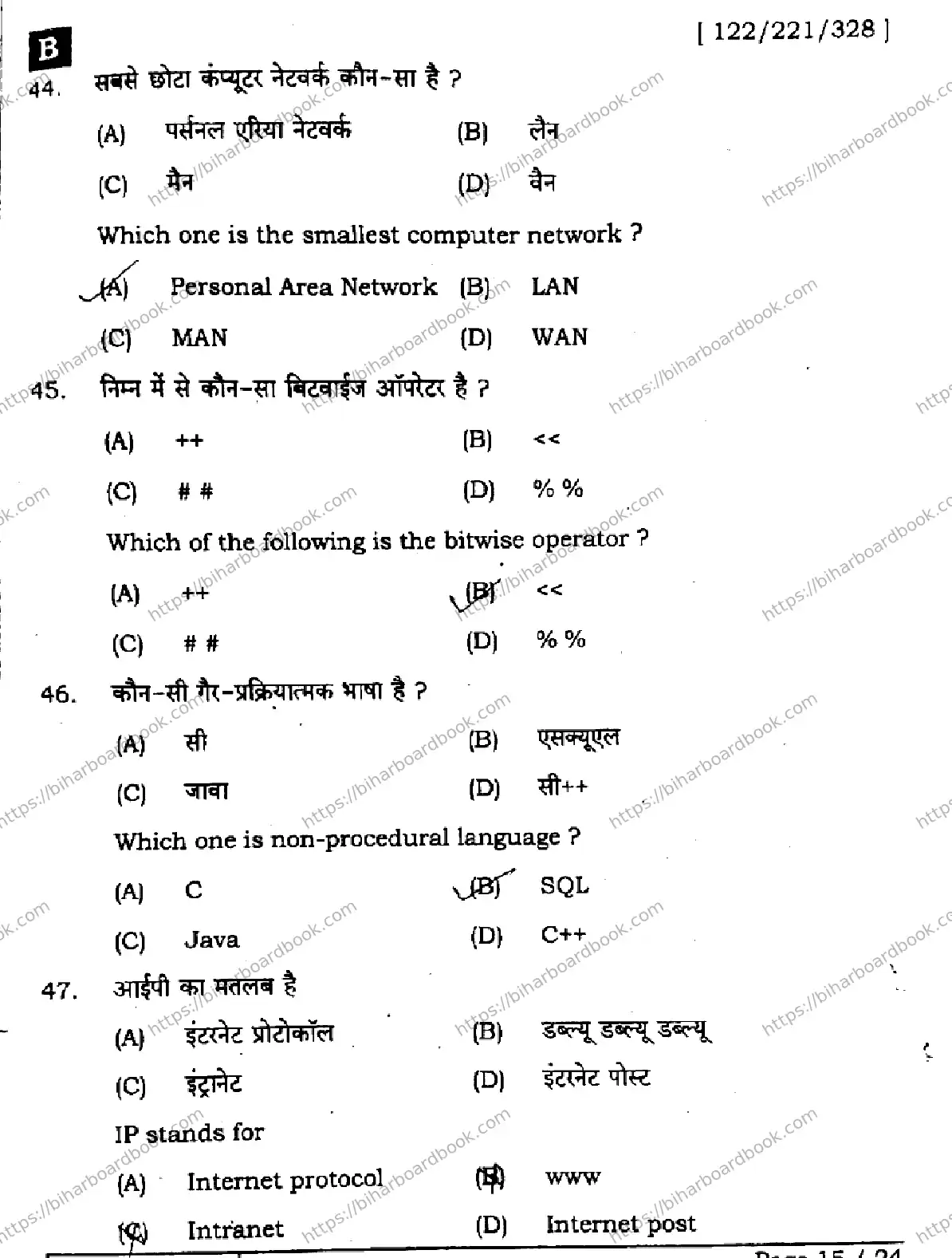 Bihar Board Class 12th 2025 Computer Science  122221328  SetB Previous Year Paper 15