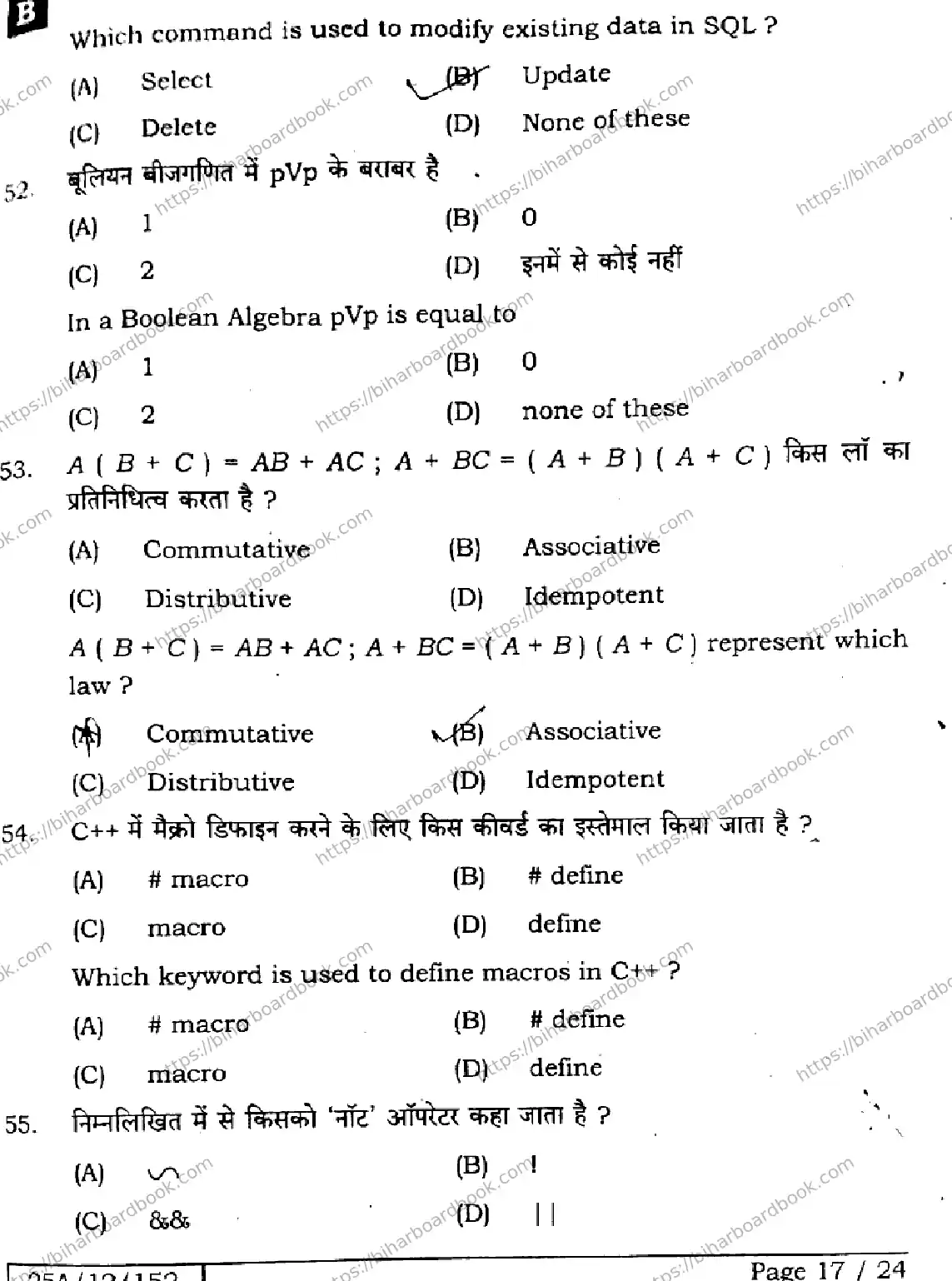 Bihar Board Class 12th 2025 Computer Science  122221328  SetB Previous Year Paper 17