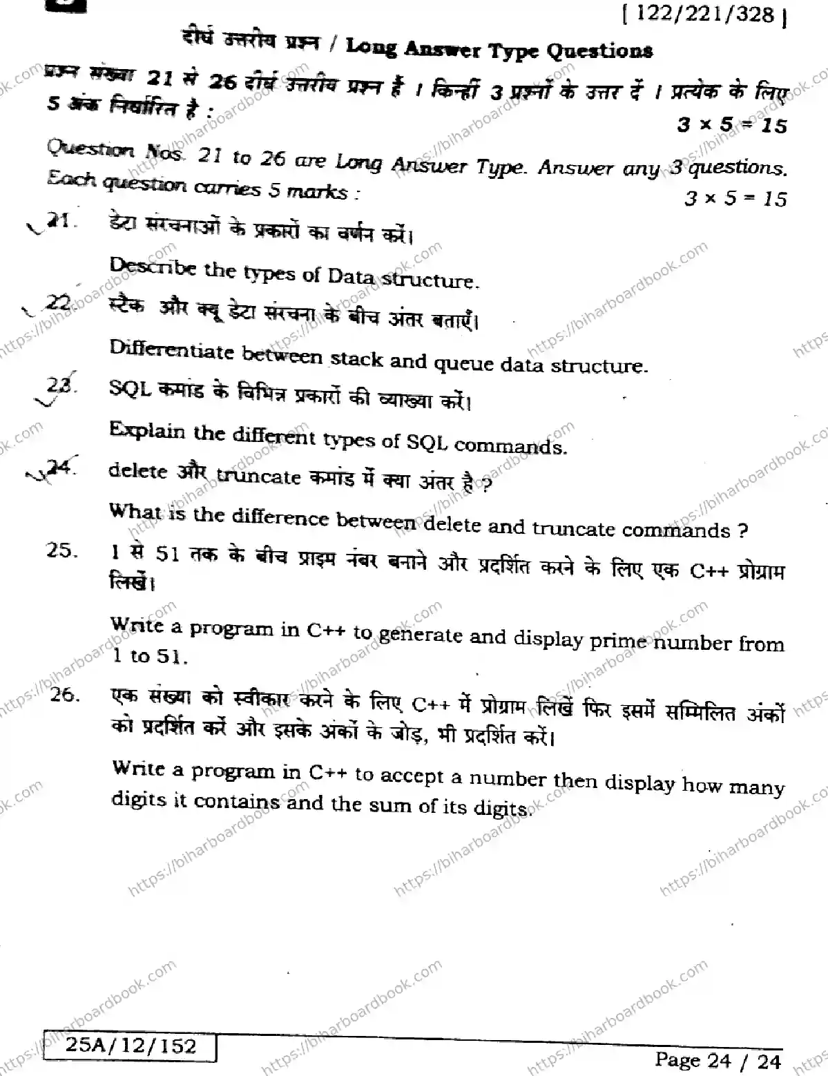 Bihar Board Class 12th 2025 Computer Science  122221328  SetB Previous Year Paper 24