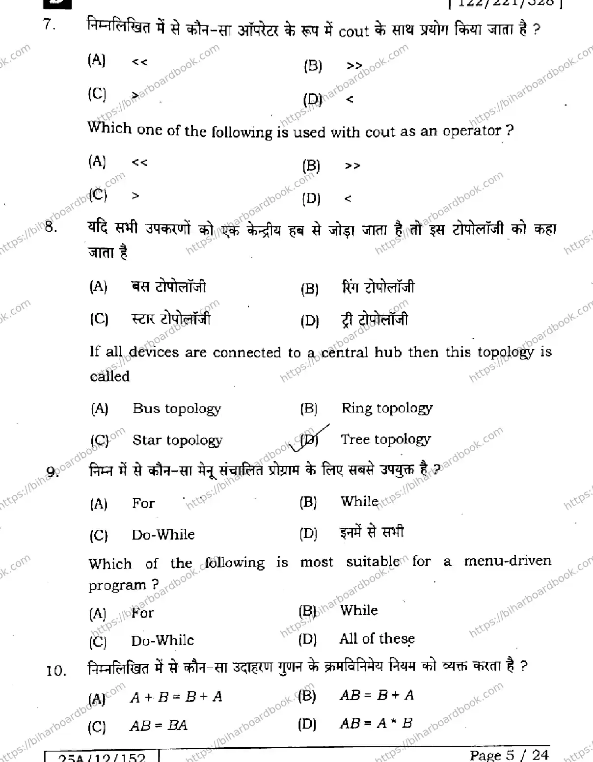 Bihar Board Class 12th 2025 Computer Science  122221328  SetB Previous Year Paper 5