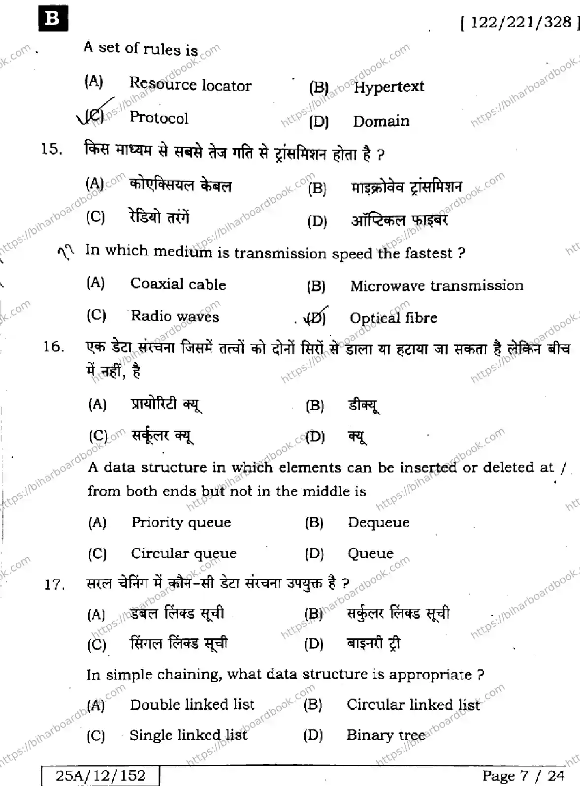 Bihar Board Class 12th 2025 Computer Science  122221328  SetB Previous Year Paper 7