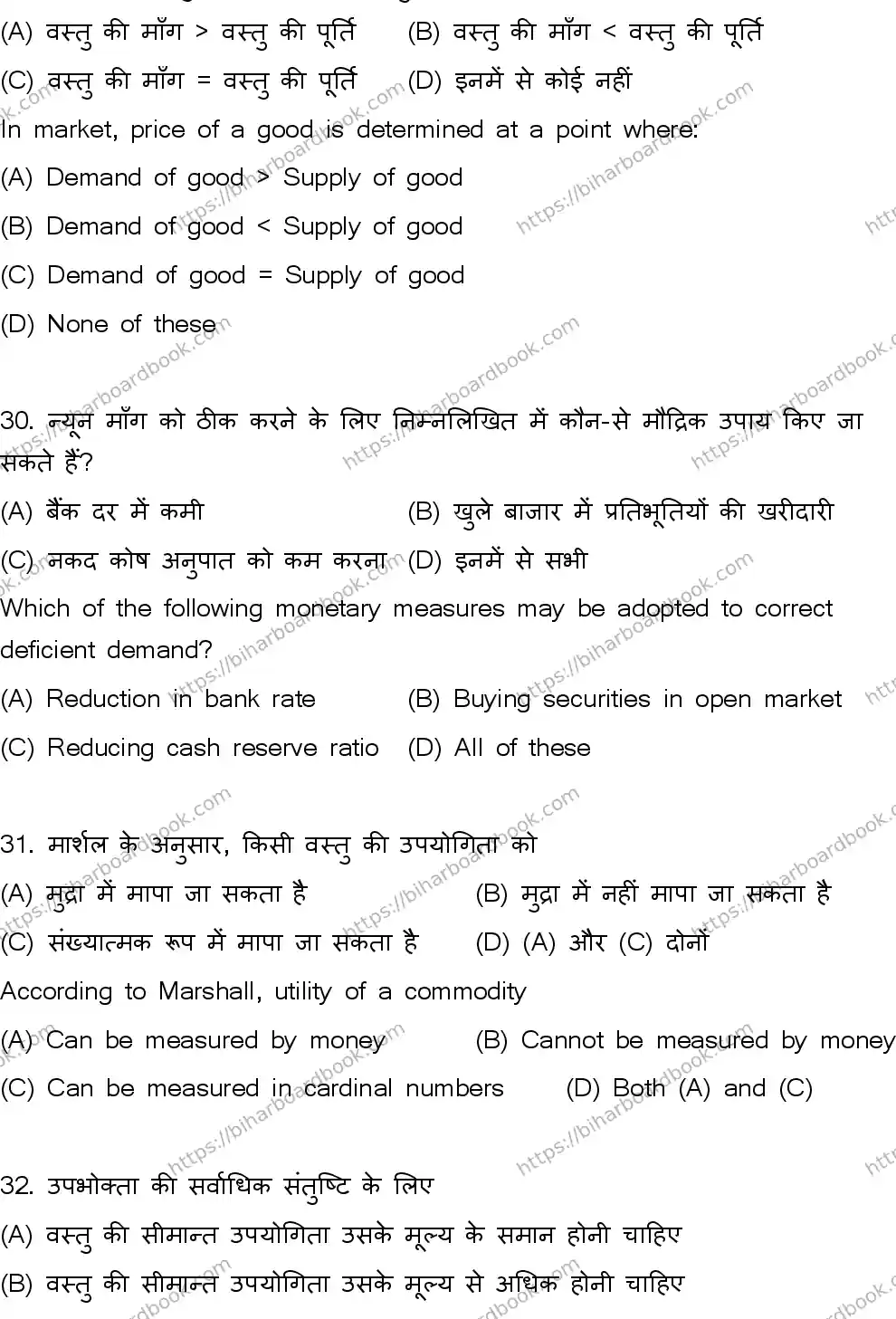 Bihar Board Class 12th 2026 ECONOMICS-219-SET-B Previous Year Paper 10
