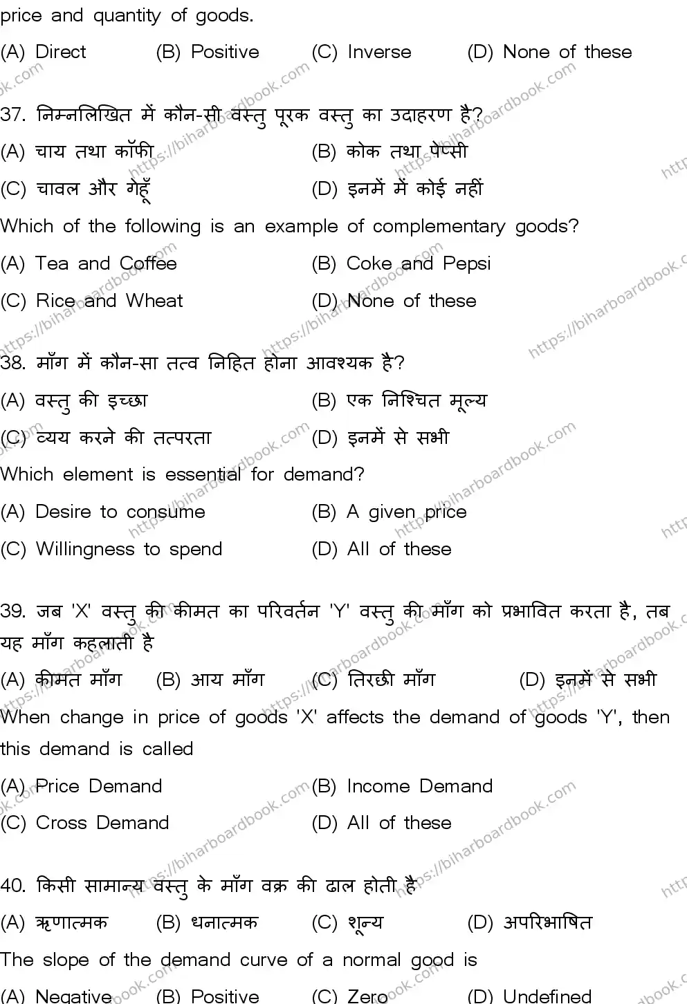 Bihar Board Class 12th 2026 ECONOMICS-219-SET-B Previous Year Paper 12