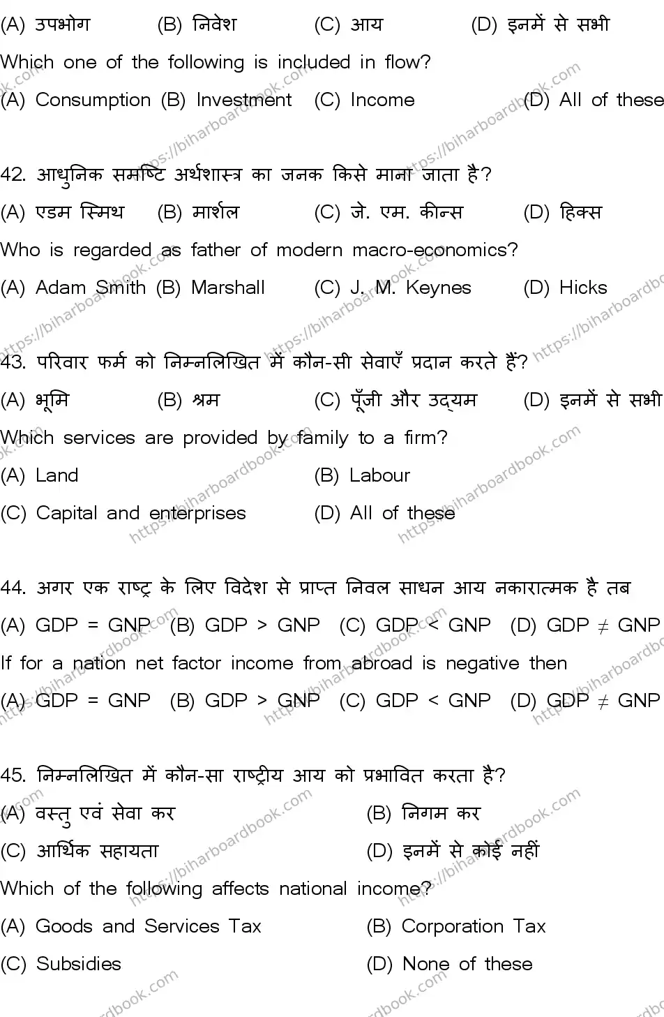 Bihar Board Class 12th 2026 ECONOMICS-219-SET-B Previous Year Paper 13