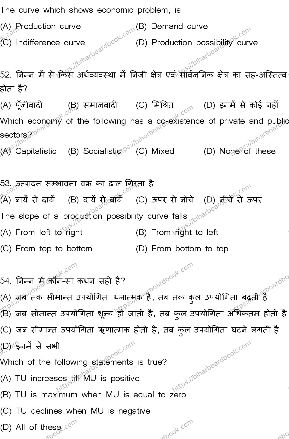 Bihar Board Class 12th 2026 ECONOMICS-219-SET-B Previous Year Paper 15