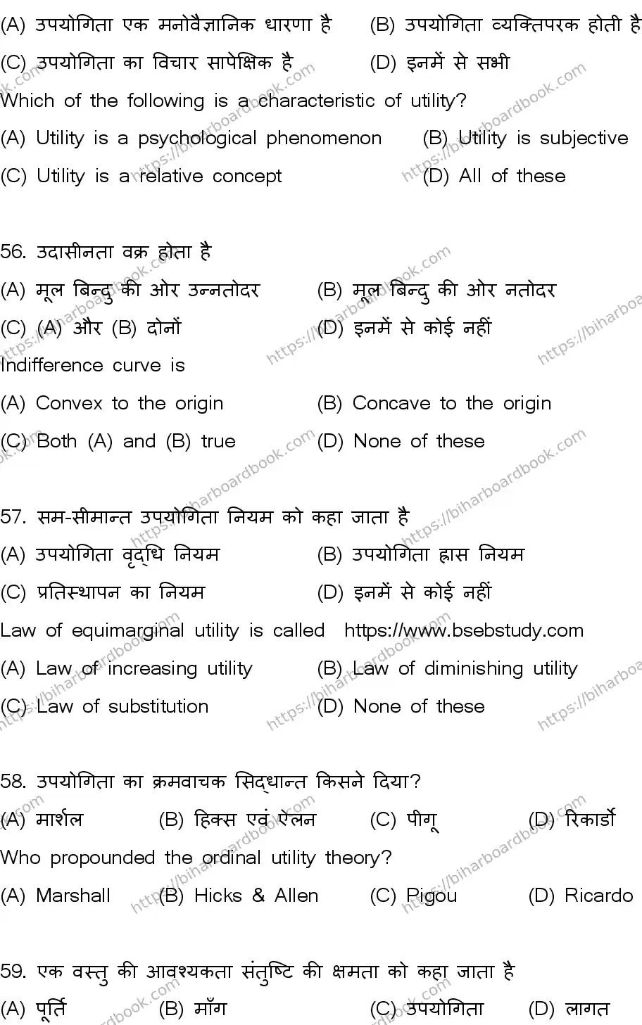 Bihar Board Class 12th 2026 ECONOMICS-219-SET-B Previous Year Paper 16