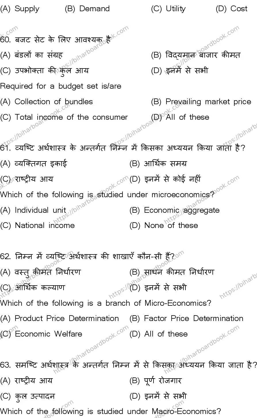 Bihar Board Class 12th 2026 ECONOMICS-219-SET-B Previous Year Paper 17