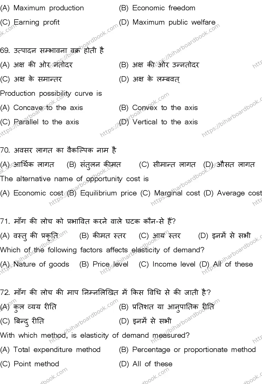 Bihar Board Class 12th 2026 ECONOMICS-219-SET-B Previous Year Paper 19