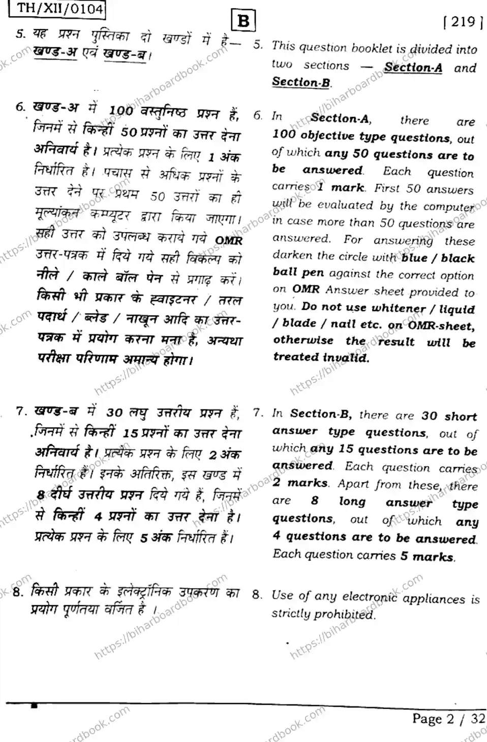 Bihar Board Class 12th 2026 ECONOMICS-219-SET-B Previous Year Paper 2