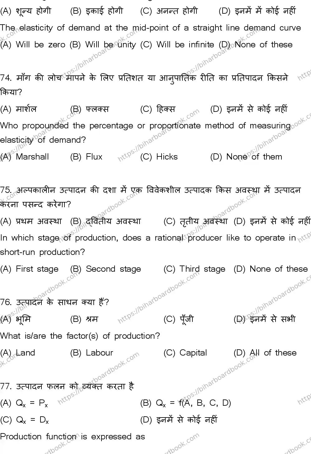 Bihar Board Class 12th 2026 ECONOMICS-219-SET-B Previous Year Paper 20