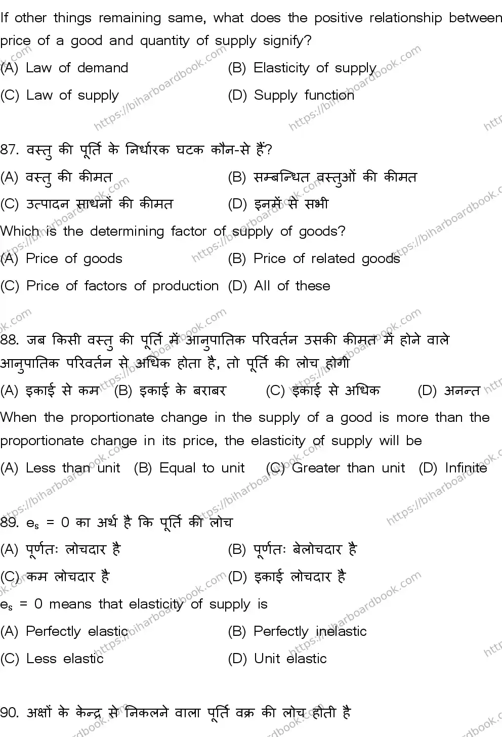 Bihar Board Class 12th 2026 ECONOMICS-219-SET-B Previous Year Paper 23