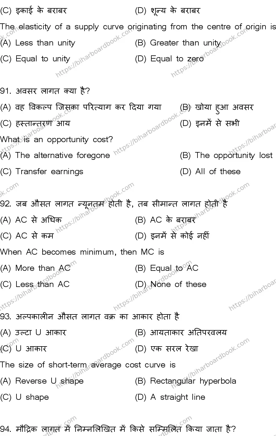 Bihar Board Class 12th 2026 ECONOMICS-219-SET-B Previous Year Paper 24