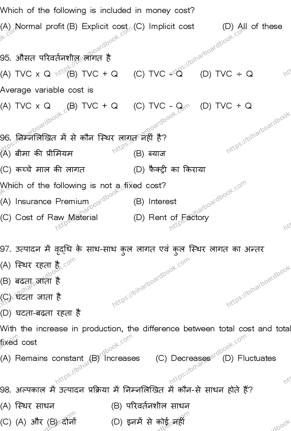 Bihar Board Class 12th 2026 ECONOMICS-219-SET-B Previous Year Paper 25