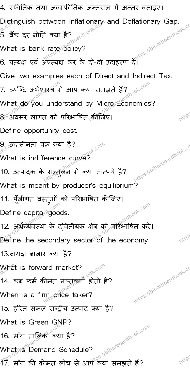 Bihar Board Class 12th 2026 ECONOMICS-219-SET-B Previous Year Paper 27