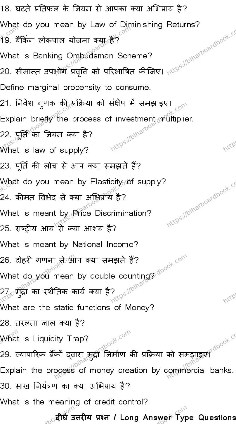 Bihar Board Class 12th 2026 ECONOMICS-219-SET-B Previous Year Paper 28