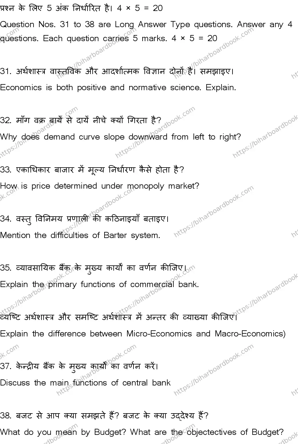 Bihar Board Class 12th 2026 ECONOMICS-219-SET-B Previous Year Paper 29