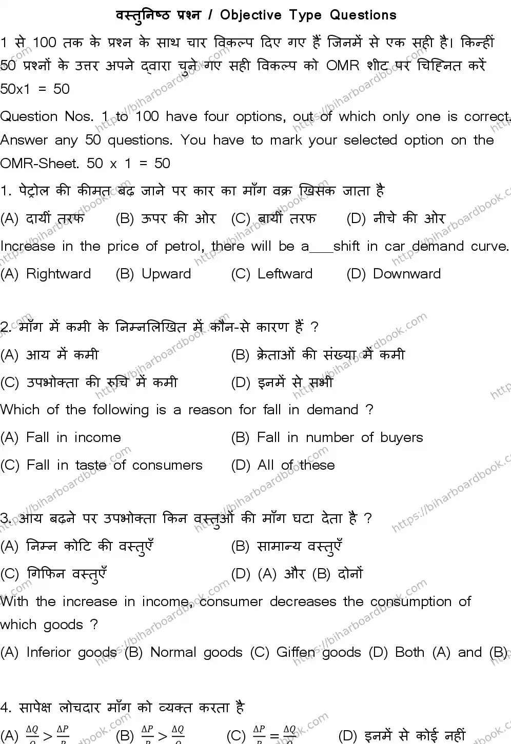 Bihar Board Class 12th 2026 ECONOMICS-219-SET-B Previous Year Paper 3
