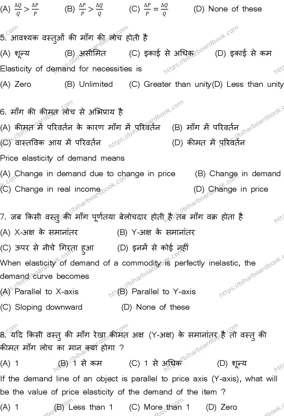 Bihar Board Class 12th 2026 ECONOMICS-219-SET-B Previous Year Paper 4
