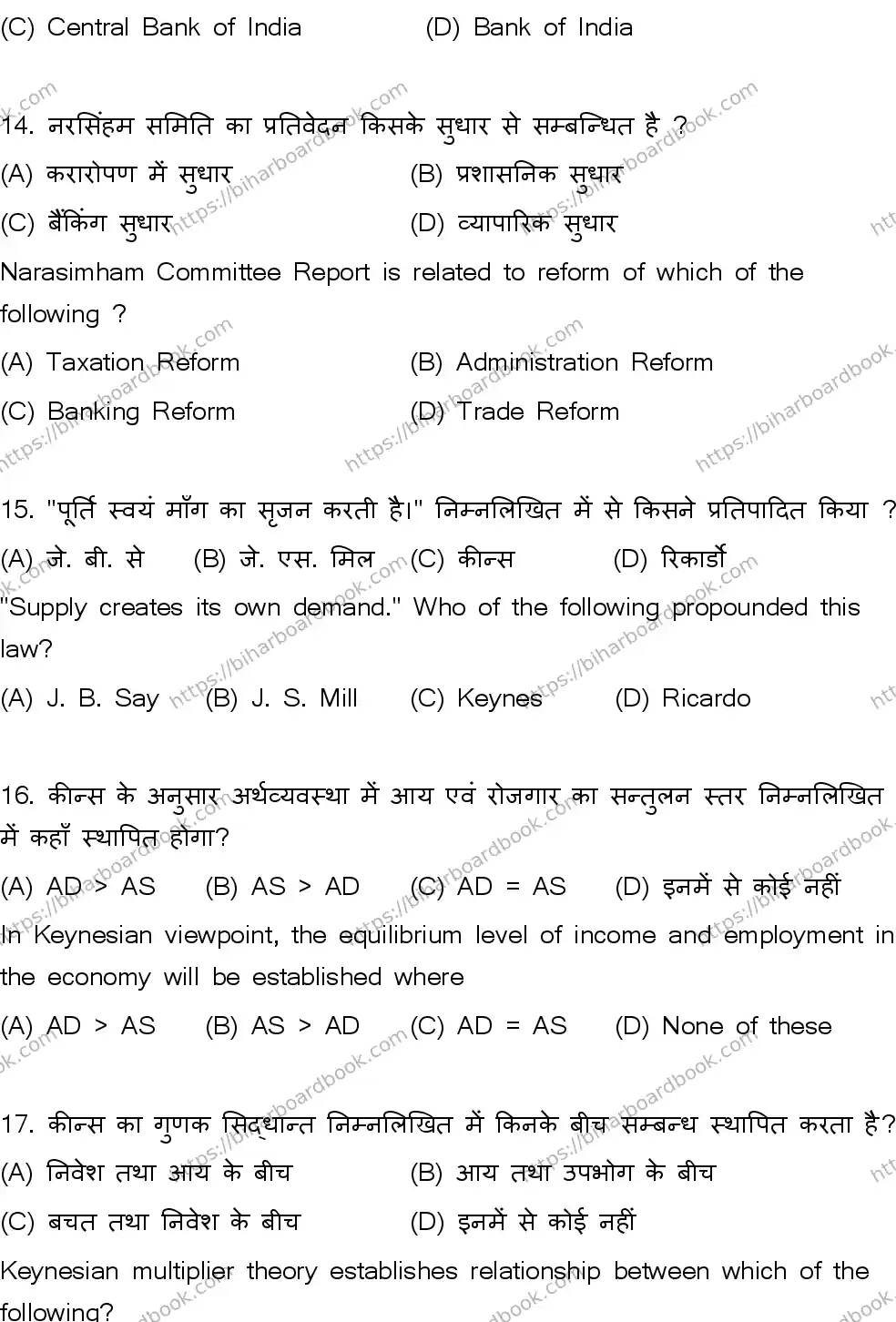 Bihar Board Class 12th 2026 ECONOMICS-219-SET-B Previous Year Paper 6