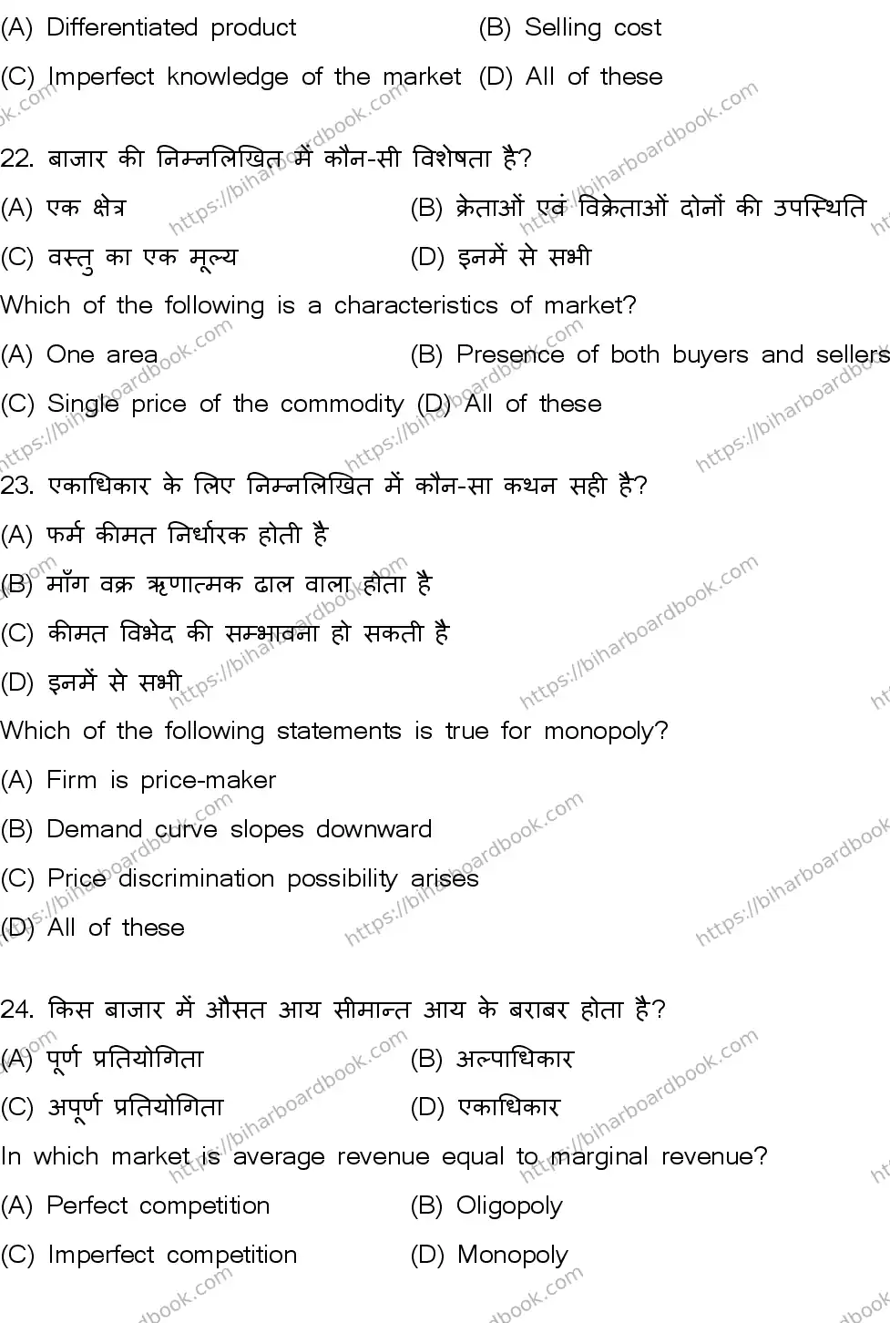 Bihar Board Class 12th 2026 ECONOMICS-219-SET-B Previous Year Paper 8