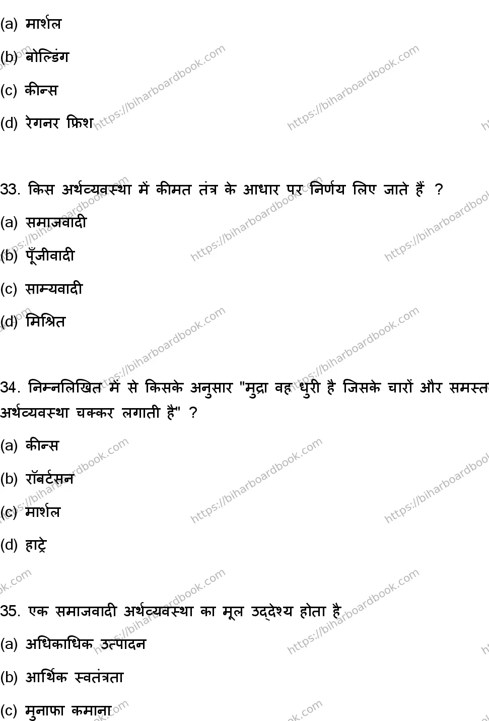 Bihar Board Class 12th 2023 Economics Previous Year Paper 10