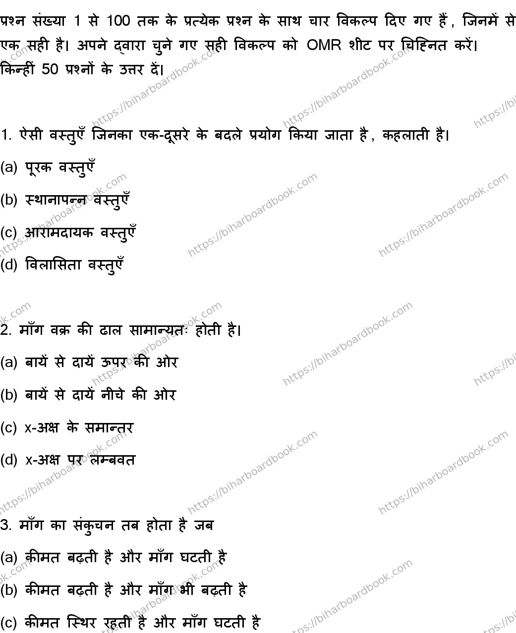 Bihar Board Class 12th 2023 Economics Previous Year Paper 2