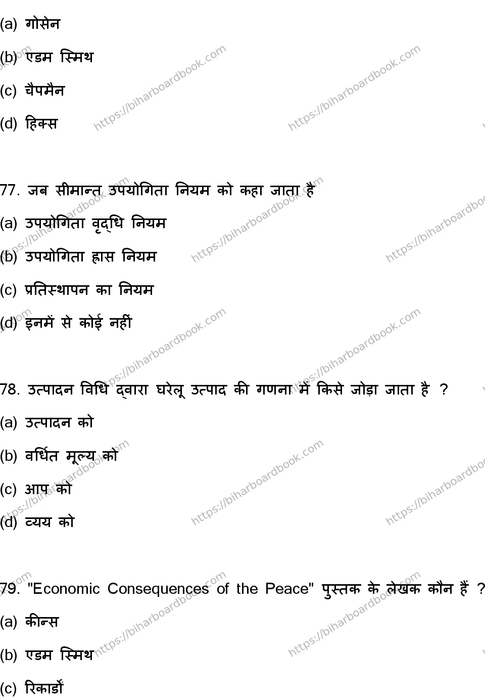 Bihar Board Class 12th 2023 Economics Previous Year Paper 21