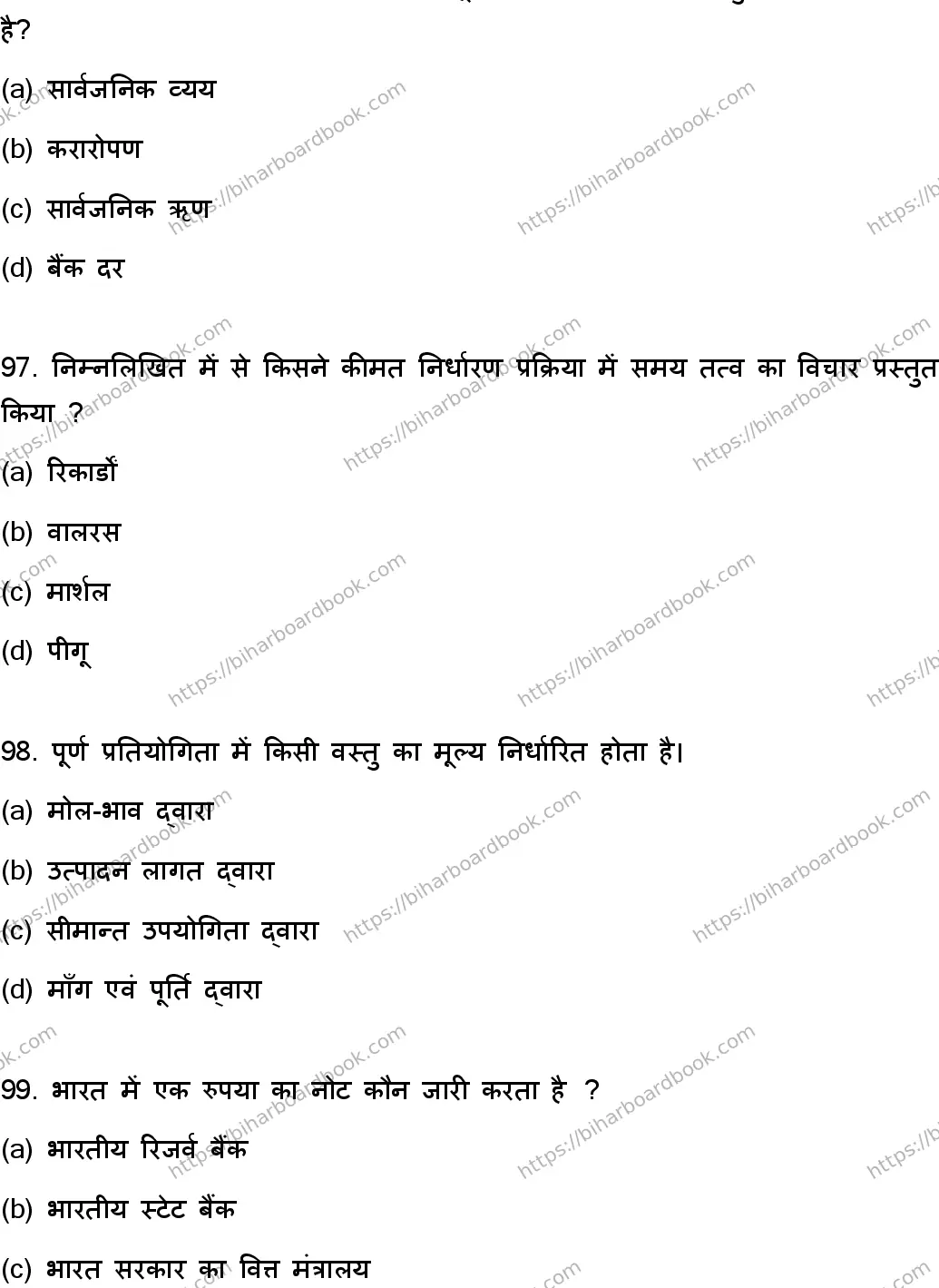 Bihar Board Class 12th 2023 Economics Previous Year Paper 26
