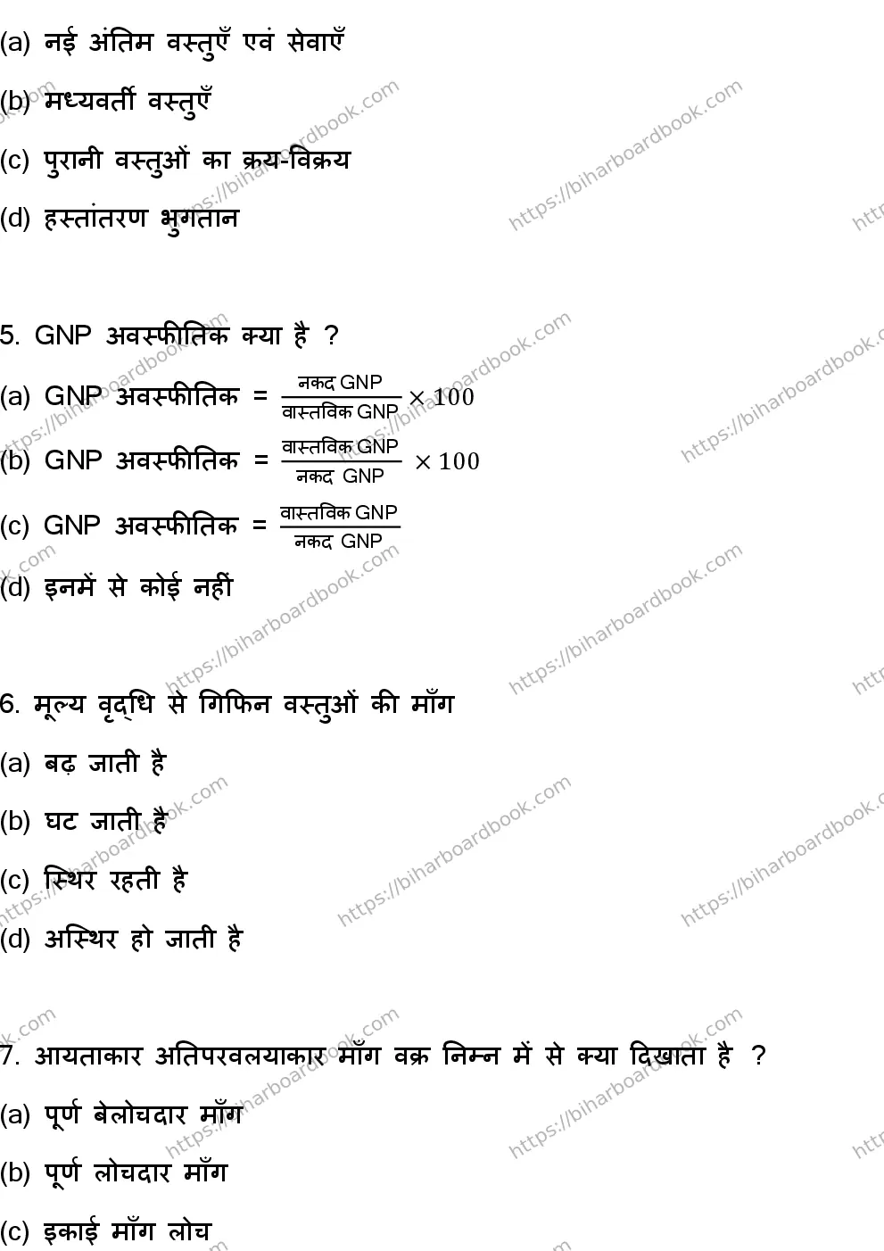 Bihar Board Class 12th 2023 Economics Previous Year Paper 3