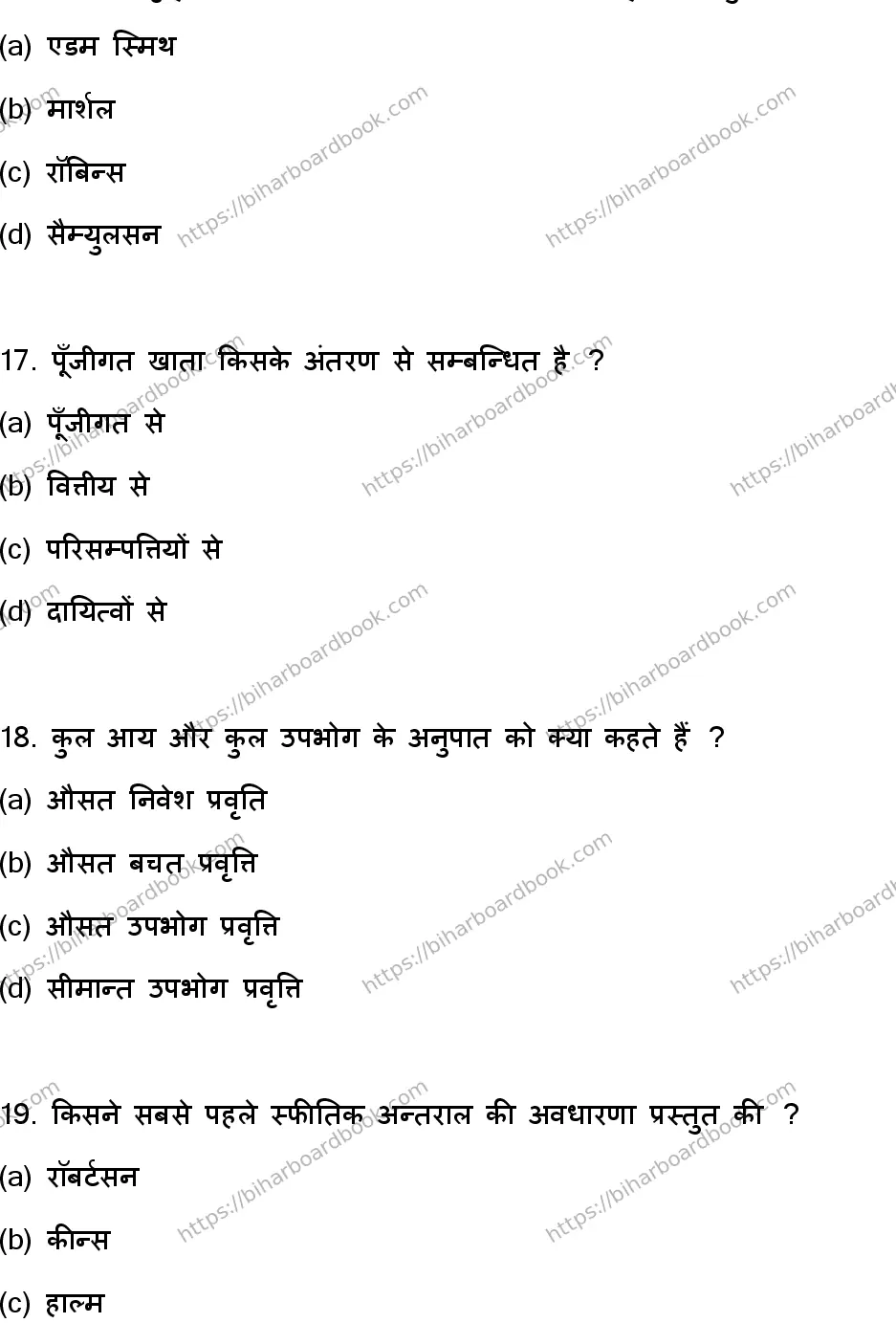 Bihar Board Class 12th 2023 Economics Previous Year Paper 6