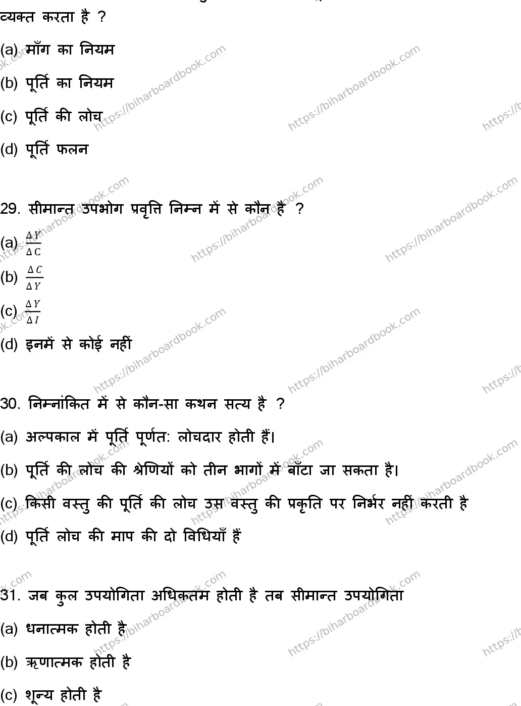 Bihar Board Class 12th 2023 Economics Previous Year Paper 9