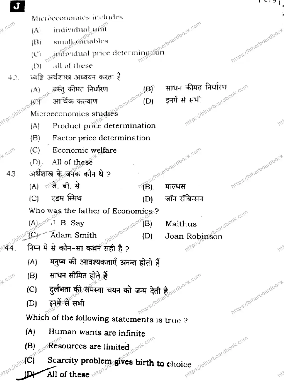 Bihar Board Class 12th 2025 Economics  219  SetJ Previous Year Paper 13