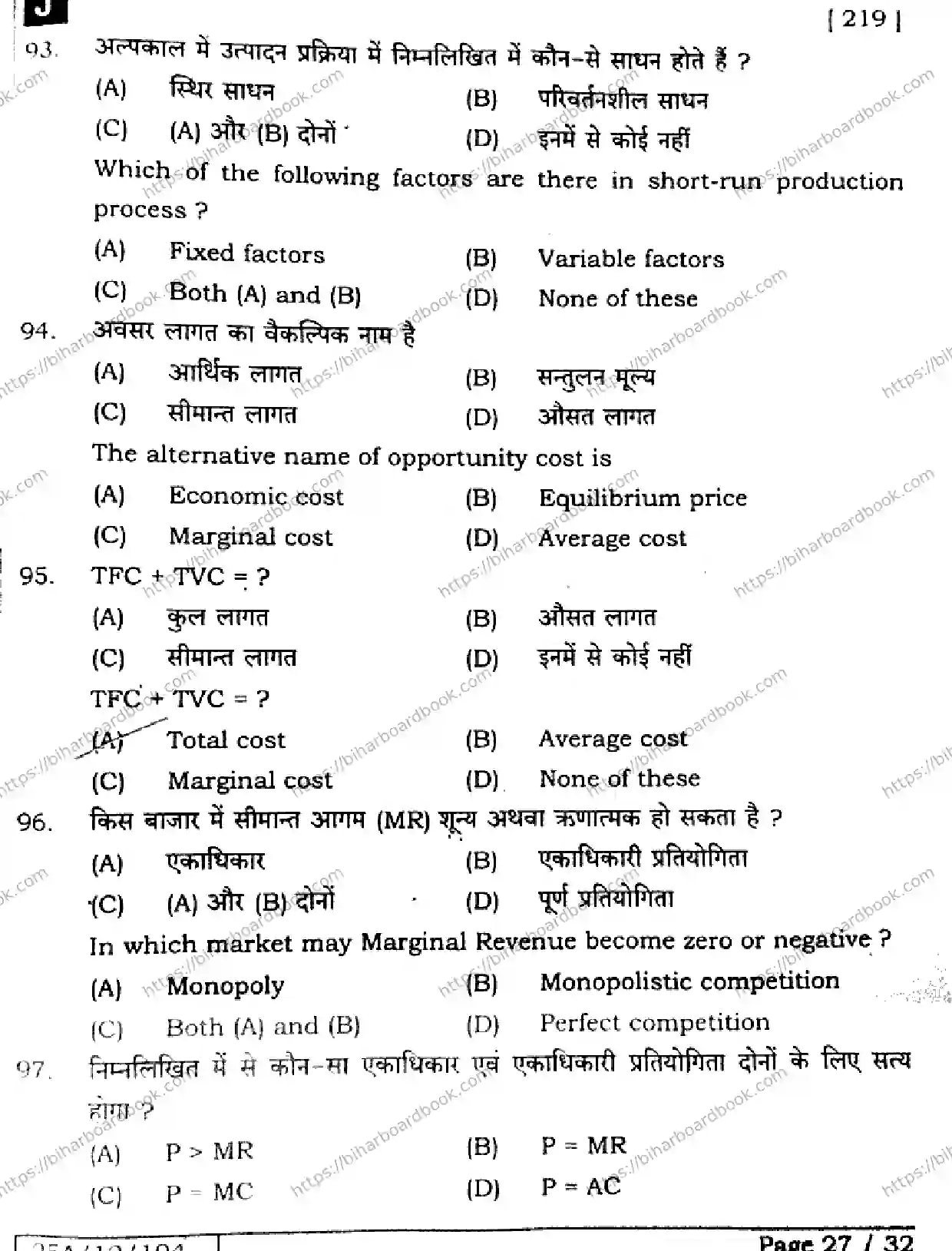Bihar Board Class 12th 2025 Economics  219  SetJ Previous Year Paper 26