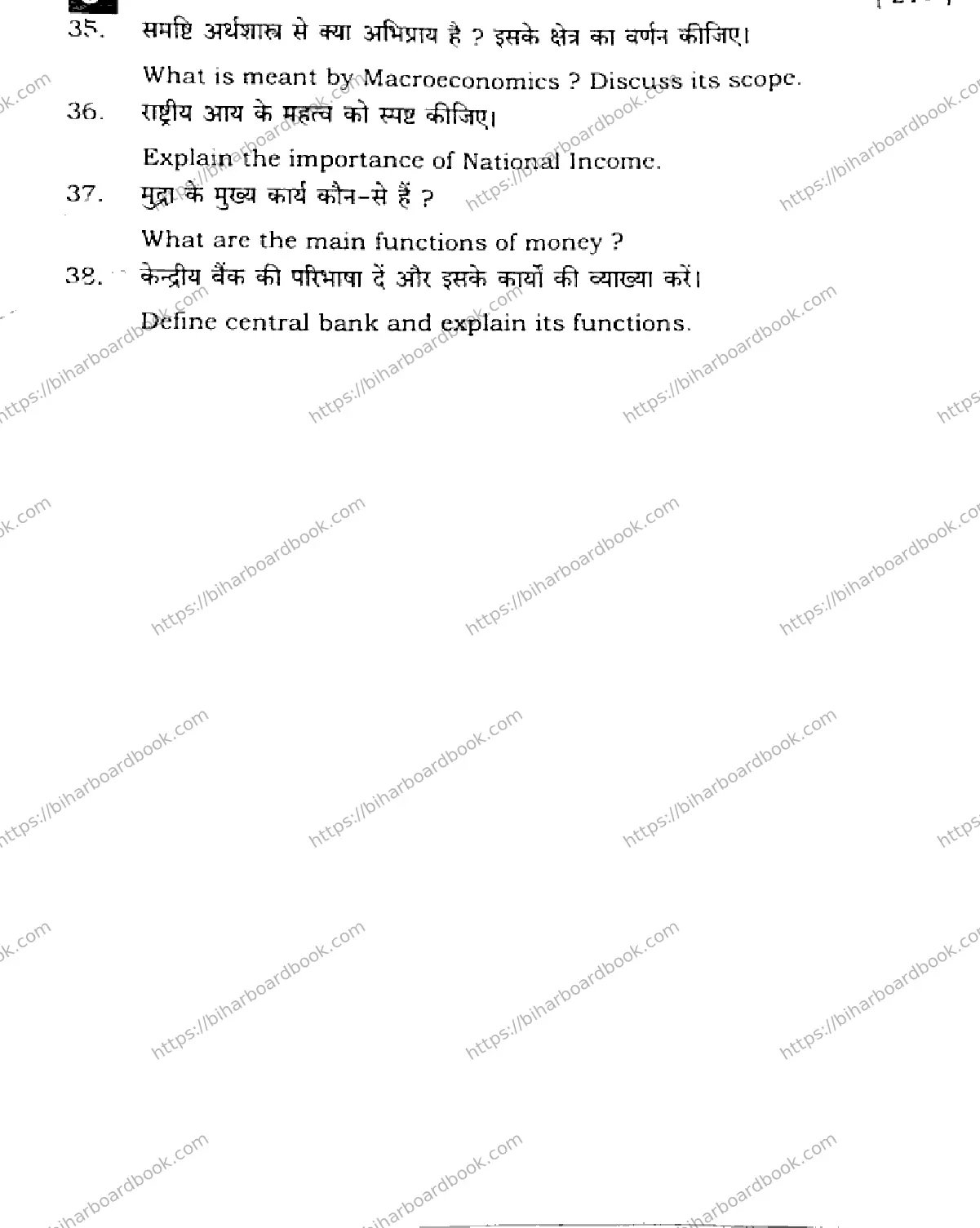 Bihar Board Class 12th 2025 Economics  219  SetJ Previous Year Paper 31