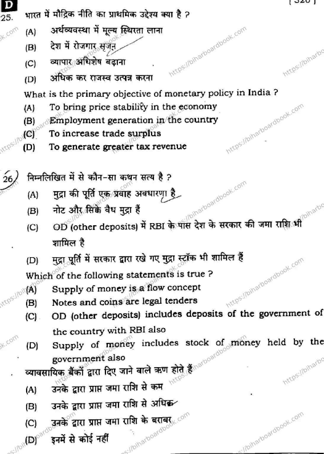 Bihar Board Class 12th 2025 Economics  326  SetD Previous Year Paper 10