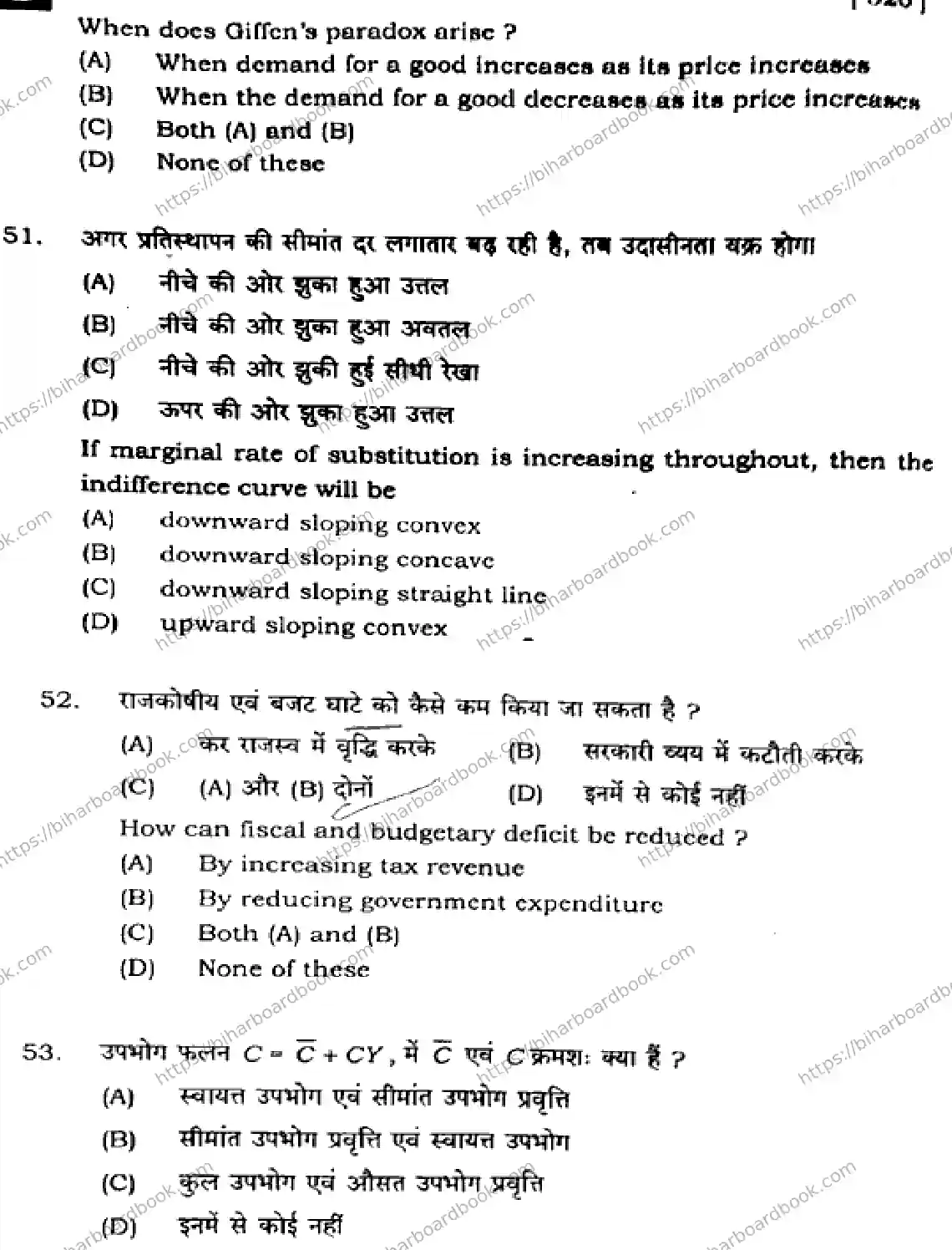 Bihar Board Class 12th 2025 Economics  326  SetD Previous Year Paper 19