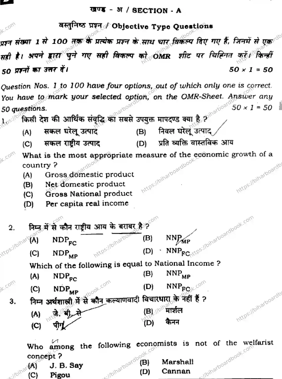 Bihar Board Class 12th 2025 Economics  326  SetD Previous Year Paper 2