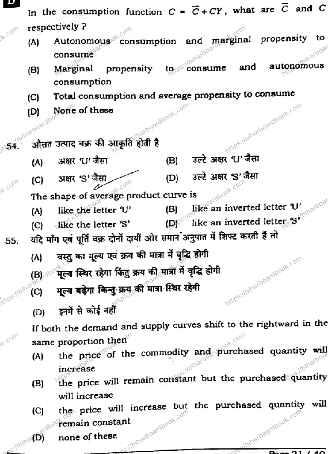 Bihar Board Class 12th 2025 Economics  326  SetD Previous Year Paper 20