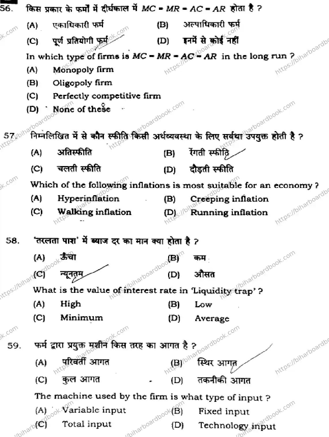 Bihar Board Class 12th 2025 Economics  326  SetD Previous Year Paper 21