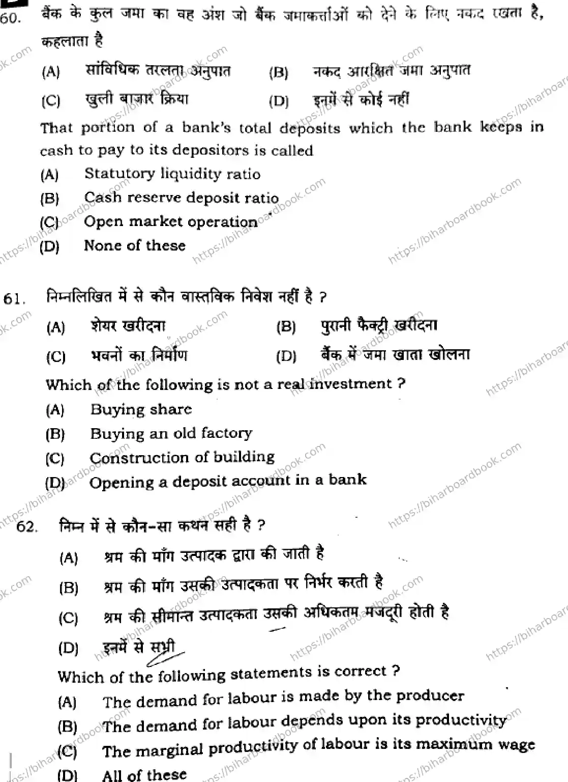 Bihar Board Class 12th 2025 Economics  326  SetD Previous Year Paper 22
