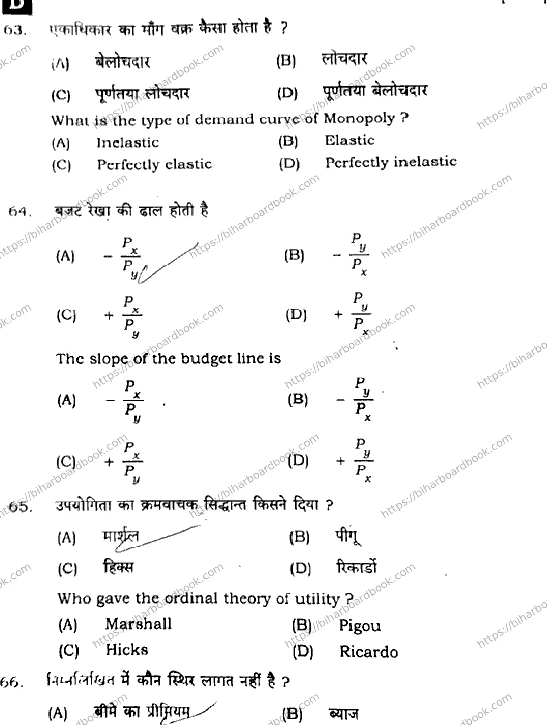 Bihar Board Class 12th 2025 Economics  326  SetD Previous Year Paper 23