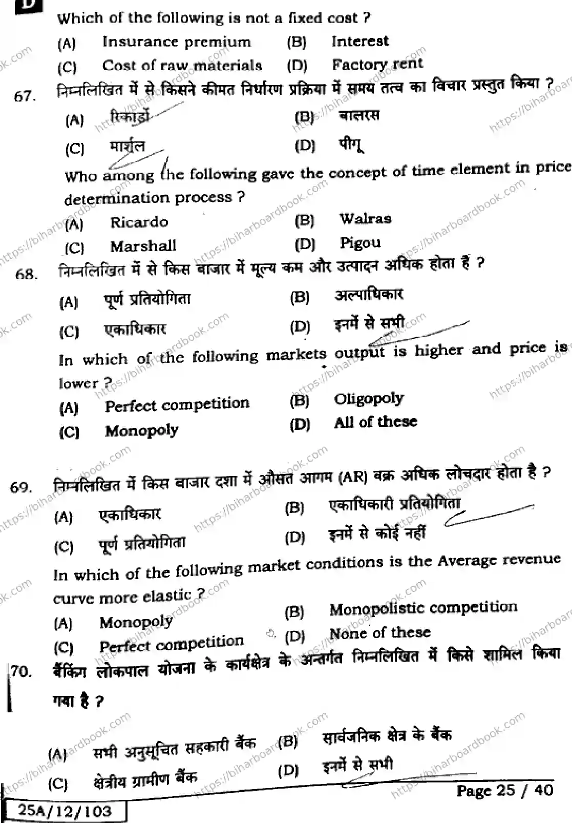 Bihar Board Class 12th 2025 Economics  326  SetD Previous Year Paper 24