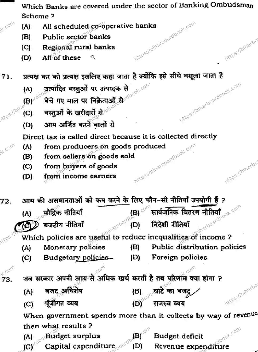 Bihar Board Class 12th 2025 Economics  326  SetD Previous Year Paper 25