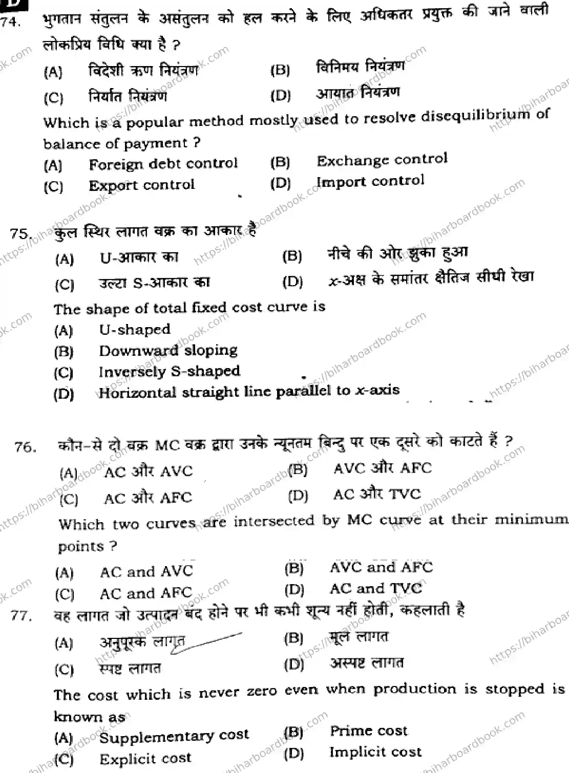 Bihar Board Class 12th 2025 Economics  326  SetD Previous Year Paper 26